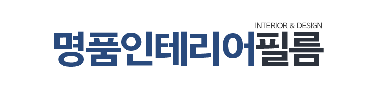 명품인테리어필름_로고