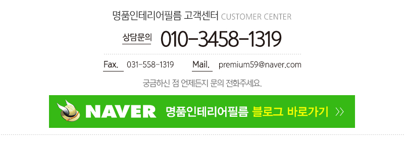 명품인테리어필름_메안하단_내용