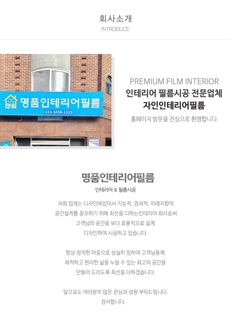 명품인테리어필름_내용