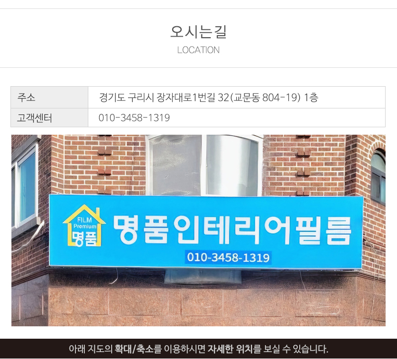 명품인테리어필름_상단_주소