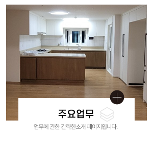 명품인테리어필름_메인중간_주요업무