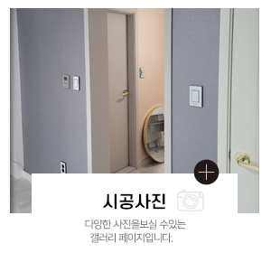 명품인테리어필름_메인중간_시공사진
