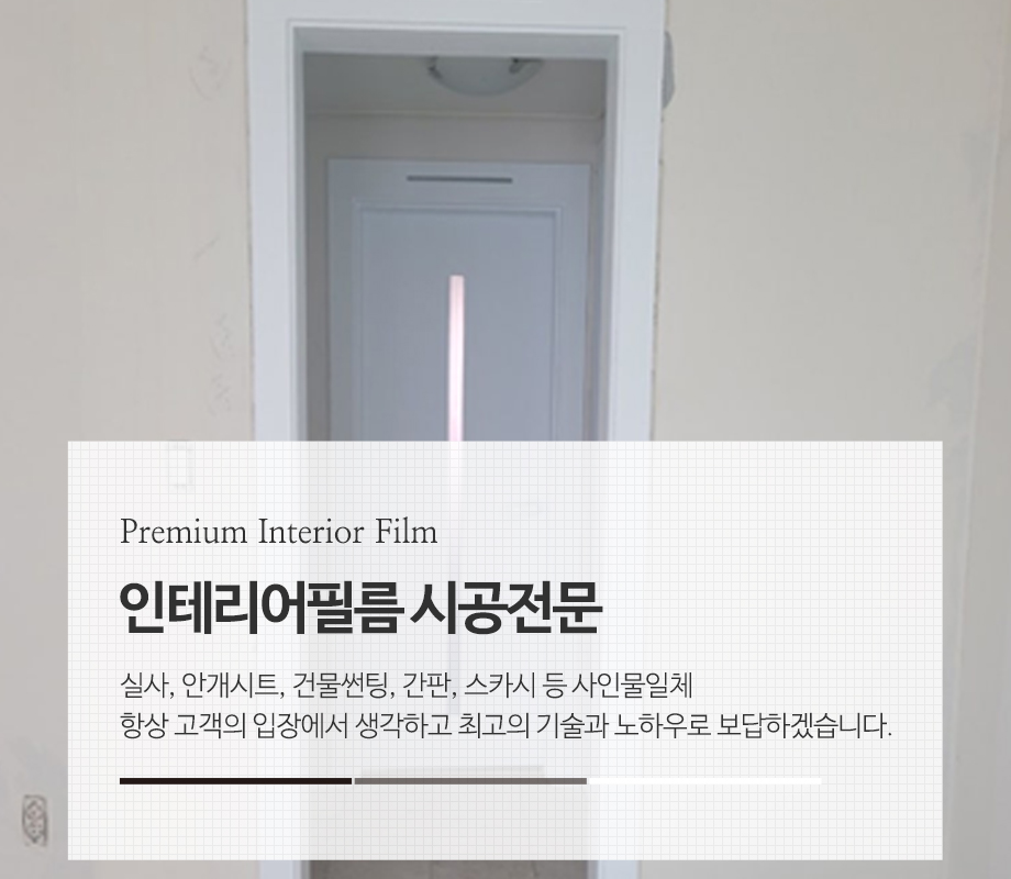 20240726140821_Rw2iZ8MO.jpg_carousel_구리인테리어필름_명품인테리어필름,건물썬팅,간판,실사,안개시트,열차단필름,스카시,암막시트,구리건물썬팅,구리열차단필름,구리암막시트,구리단열필름,구리유리썬팅,구리안개시트