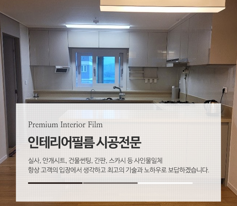 20240726140821_g6EW4HGU.jpg_carousel_구리인테리어필름_명품인테리어필름,건물썬팅,간판,실사,안개시트,열차단필름,스카시,암막시트,구리건물썬팅,구리열차단필름,구리암막시트,구리단열필름,구리유리썬팅,구리안개시트